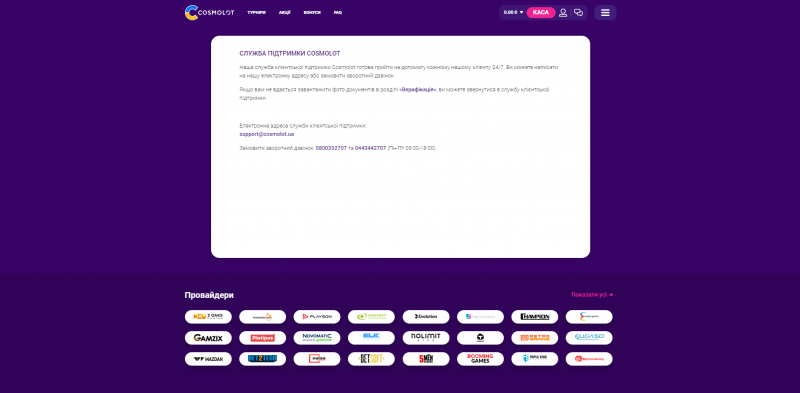 Cosmolot Casino (Cosmolot казино вход)| Поддержка